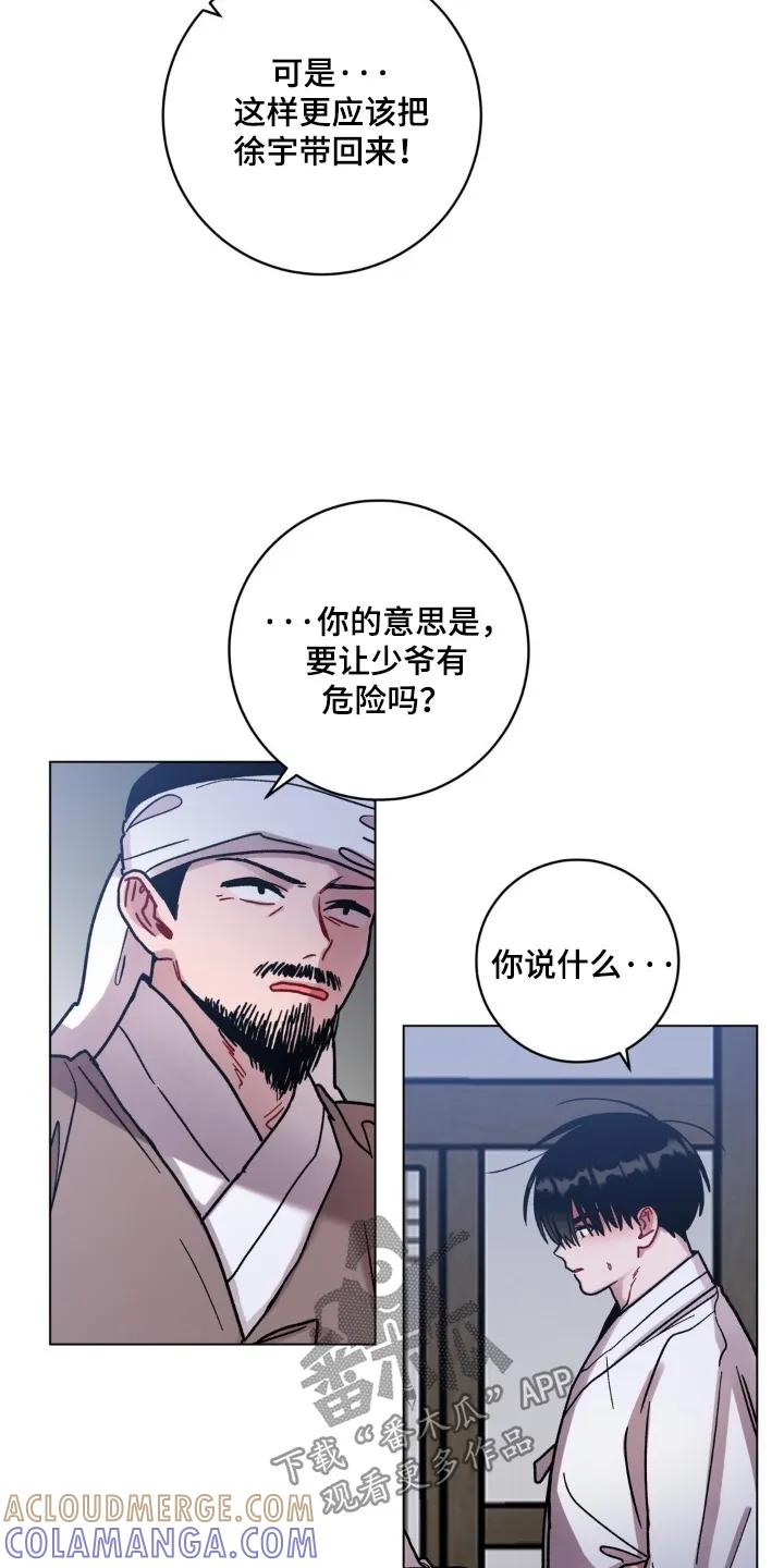 《复生之缘》第189章：出发吧 第15页