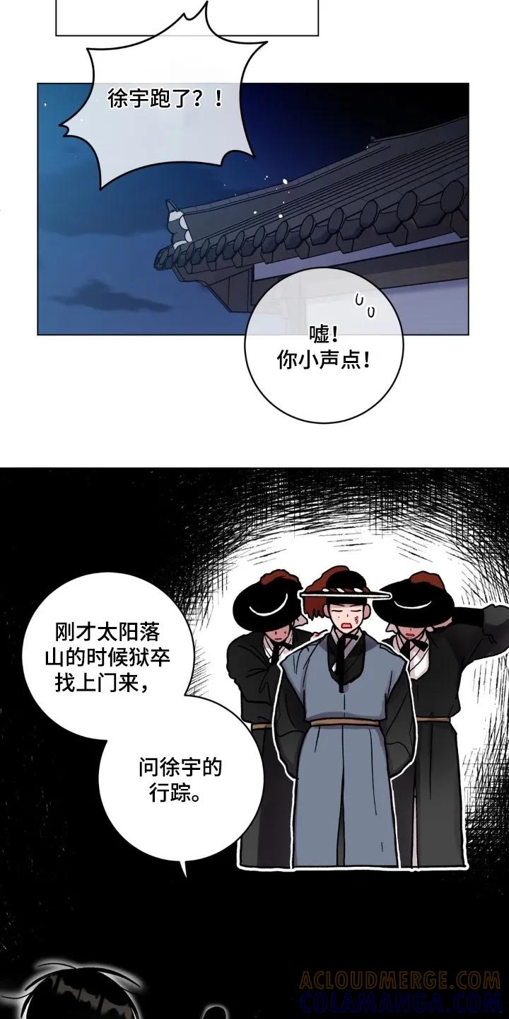 《复生之缘》第189章：出发吧 第11页
