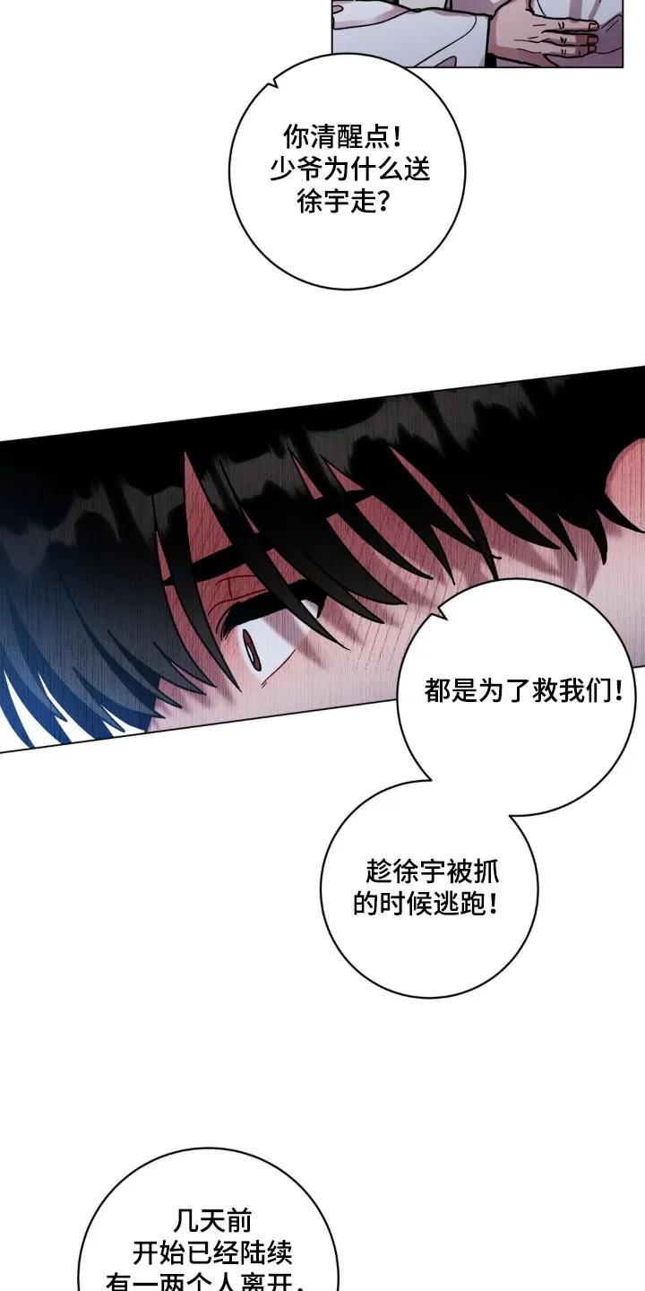 《复生之缘》第189章：出发吧 第16页