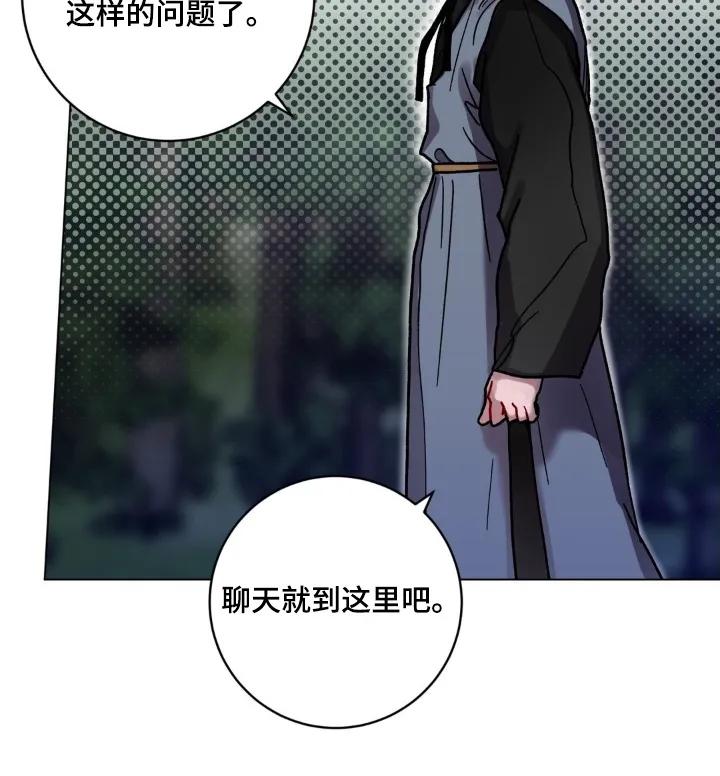 《复生之缘》第189章：出发吧 第4页