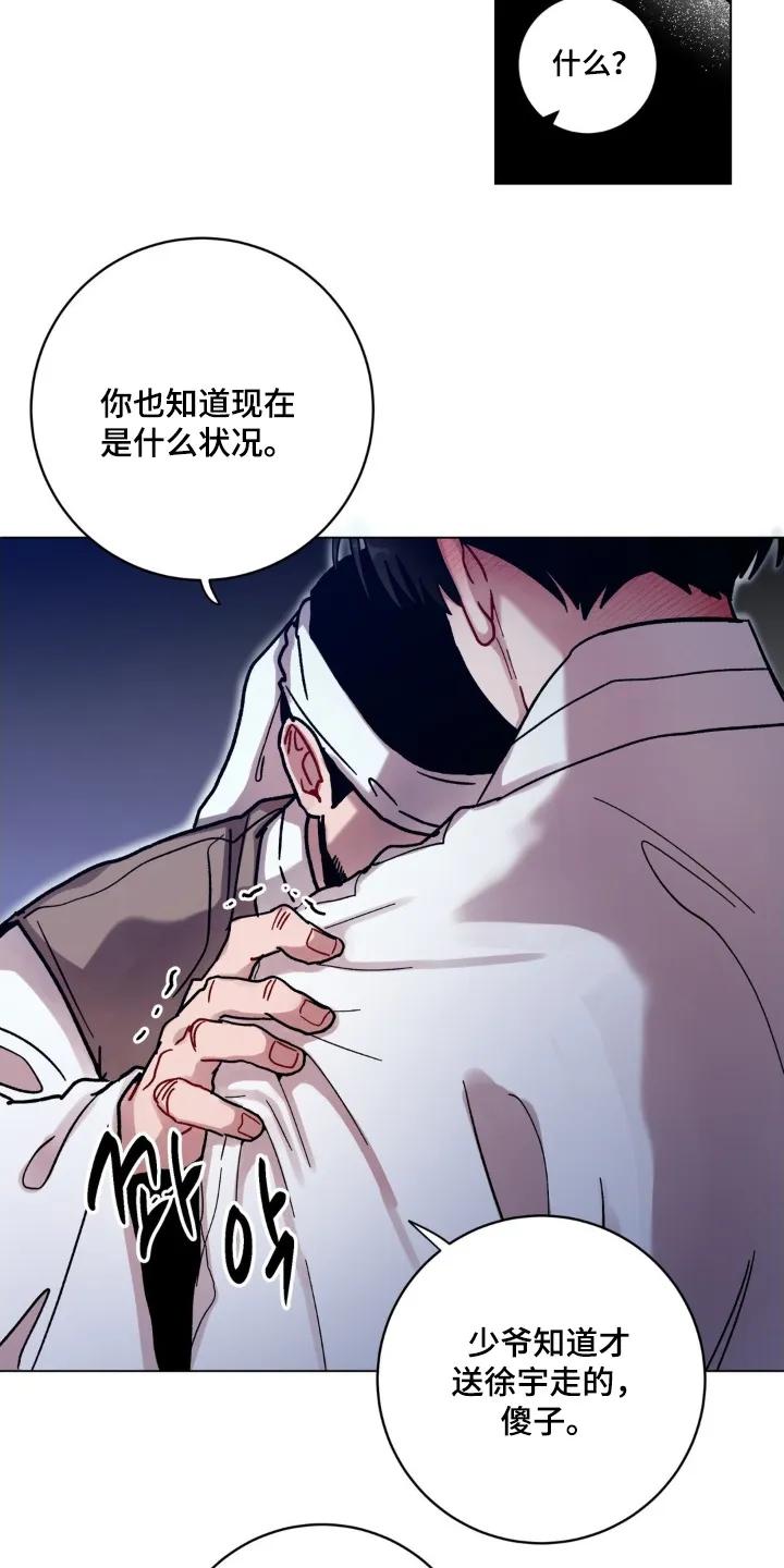 《复生之缘》第189章：出发吧 第14页