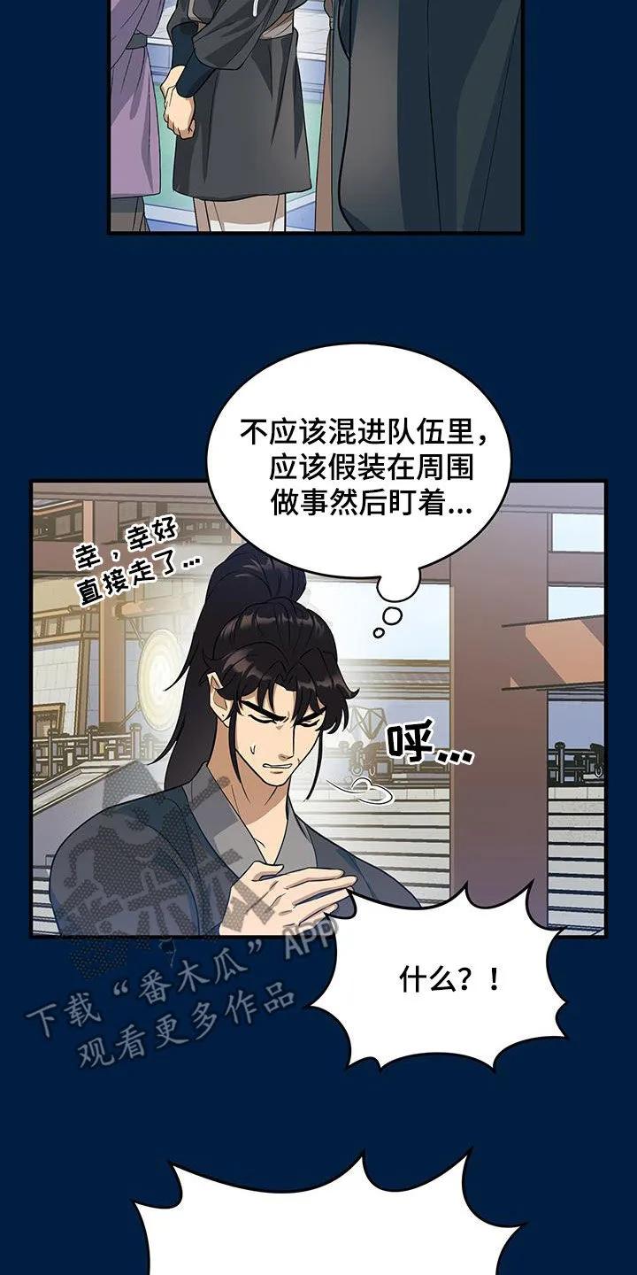 《教主宠妃》第19章：完蛋了 第6页