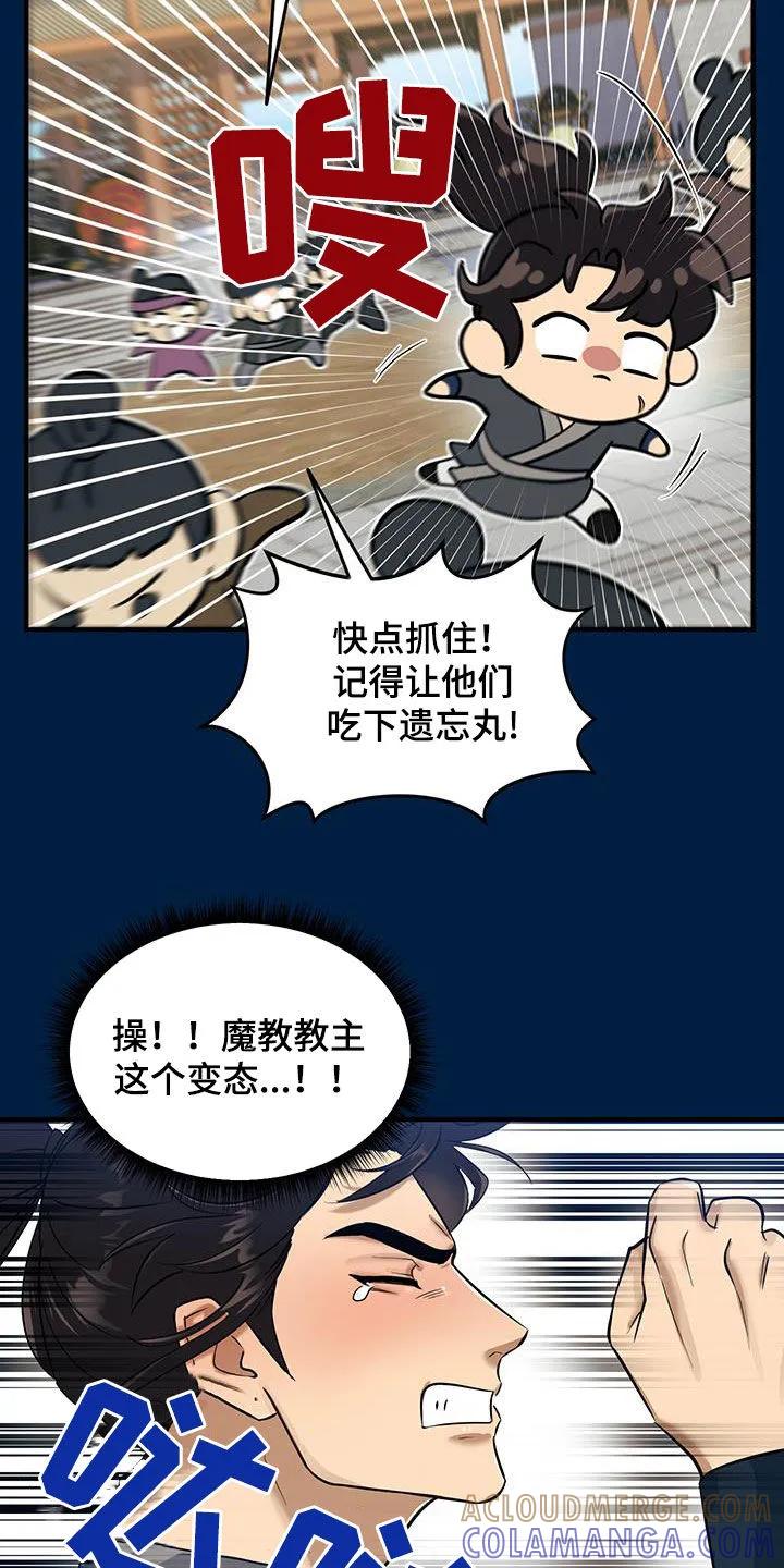 《教主宠妃》第19章：完蛋了 第19页