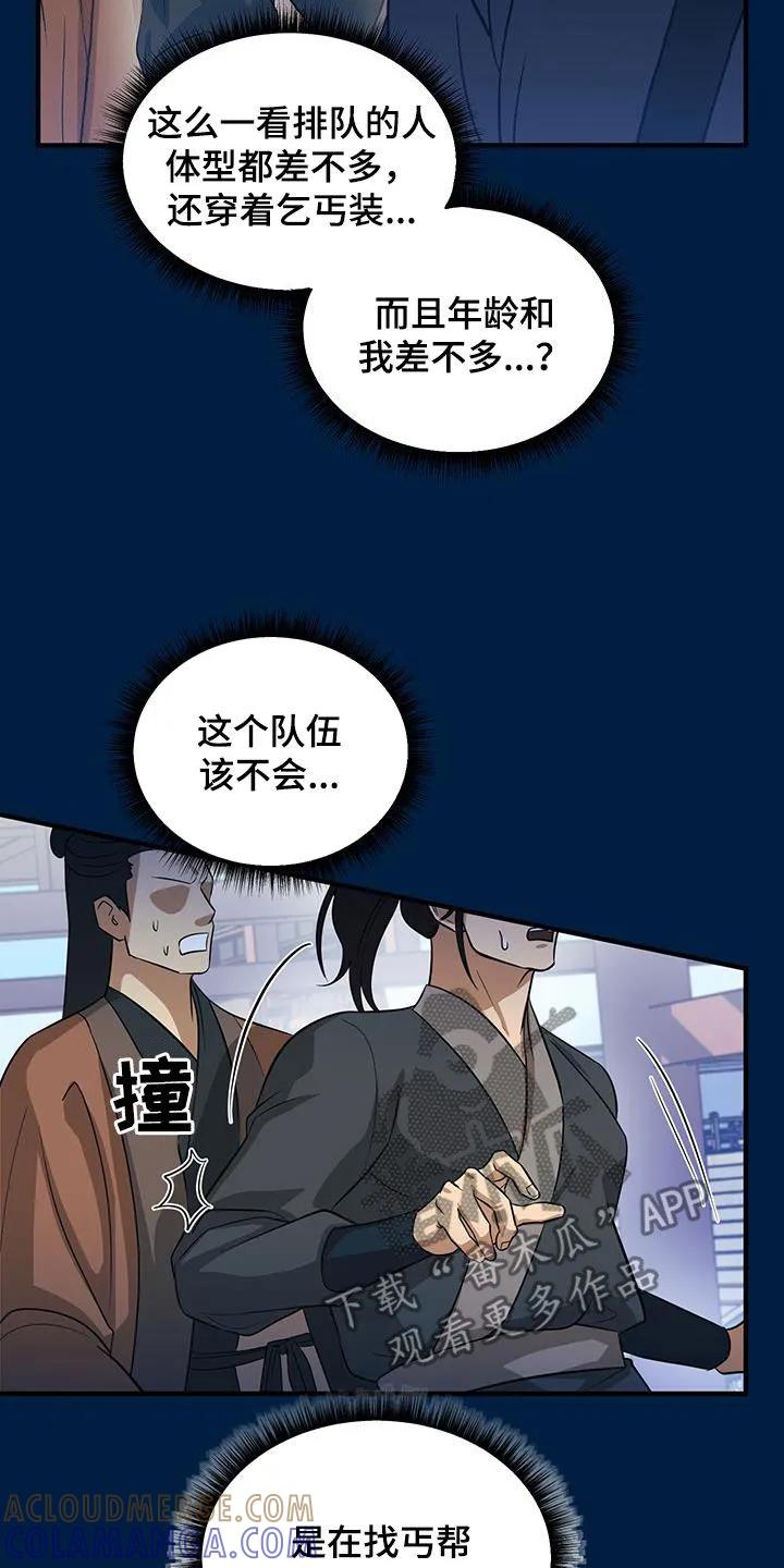 《教主宠妃》第19章：完蛋了 第9页
