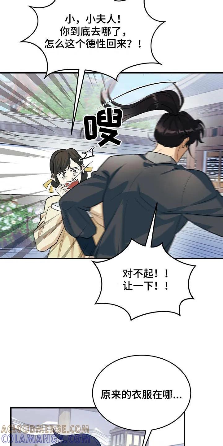 《教主宠妃》第19章：完蛋了 第27页
