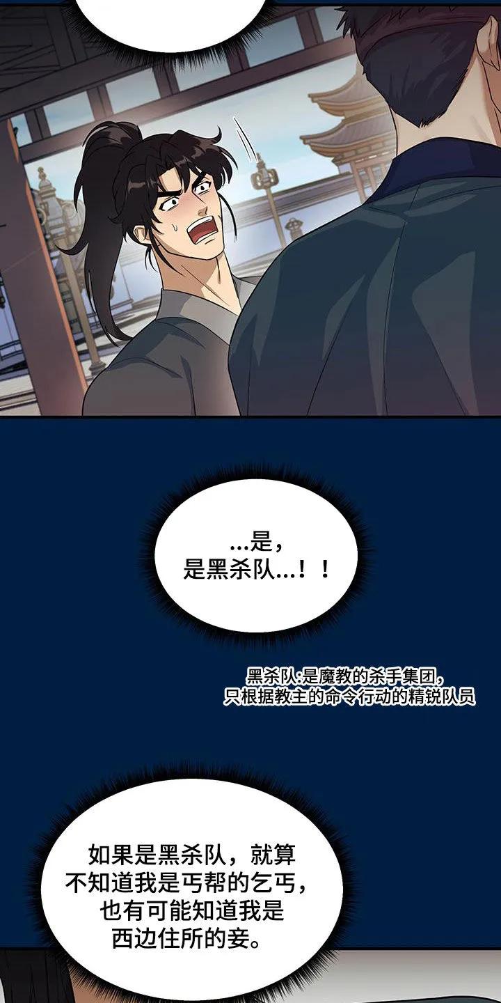 《教主宠妃》第19章：完蛋了 第4页