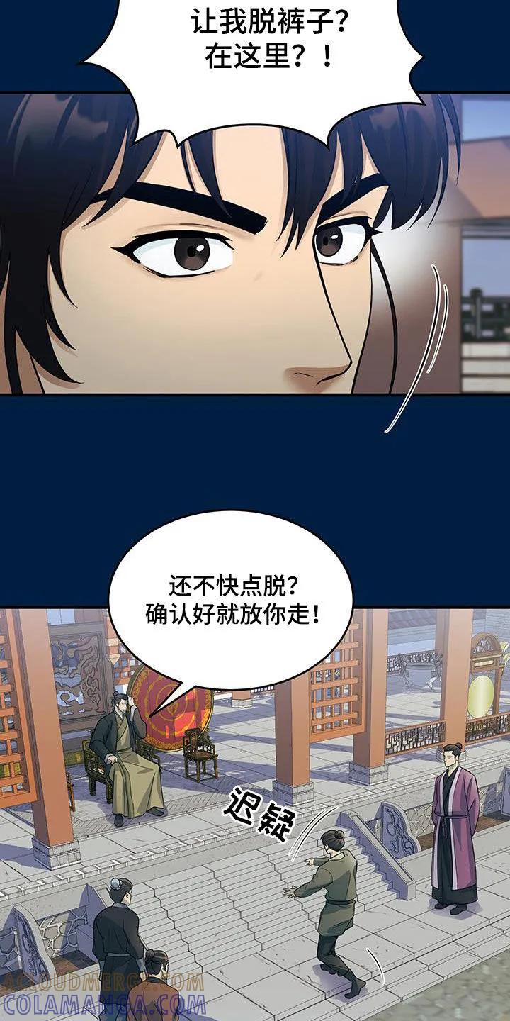 《教主宠妃》第19章：完蛋了 第7页