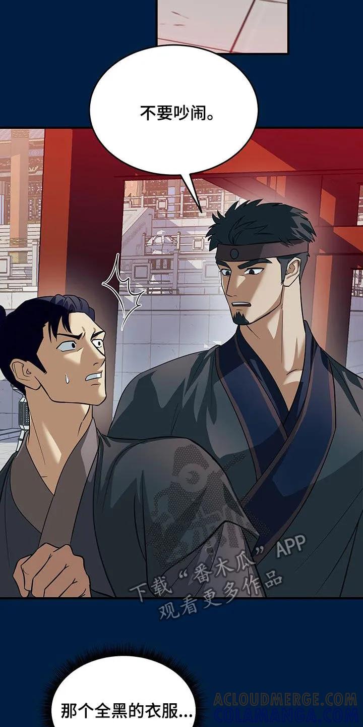 《教主宠妃》第19章：完蛋了 第3页