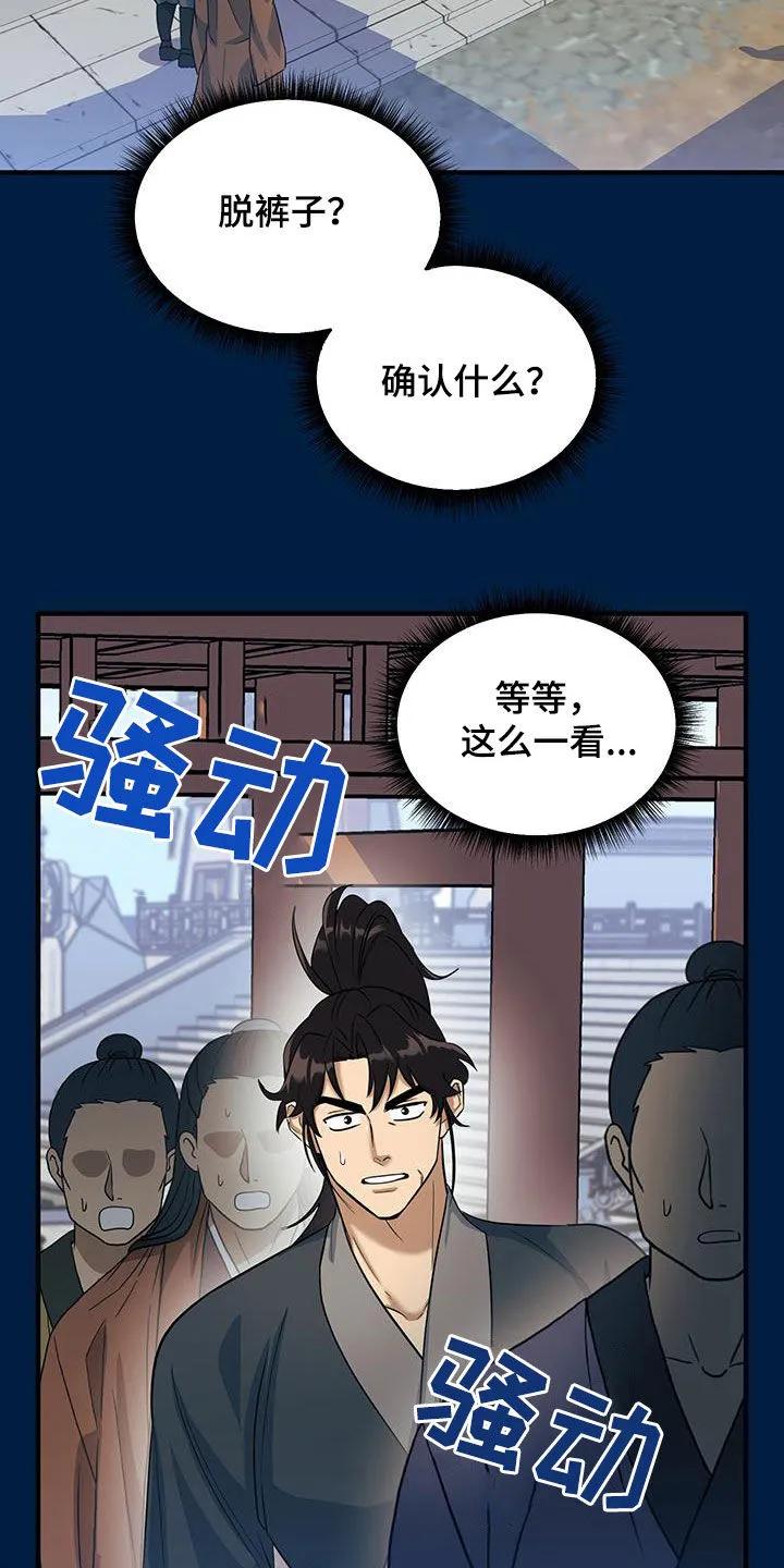 《教主宠妃》第19章：完蛋了 第8页