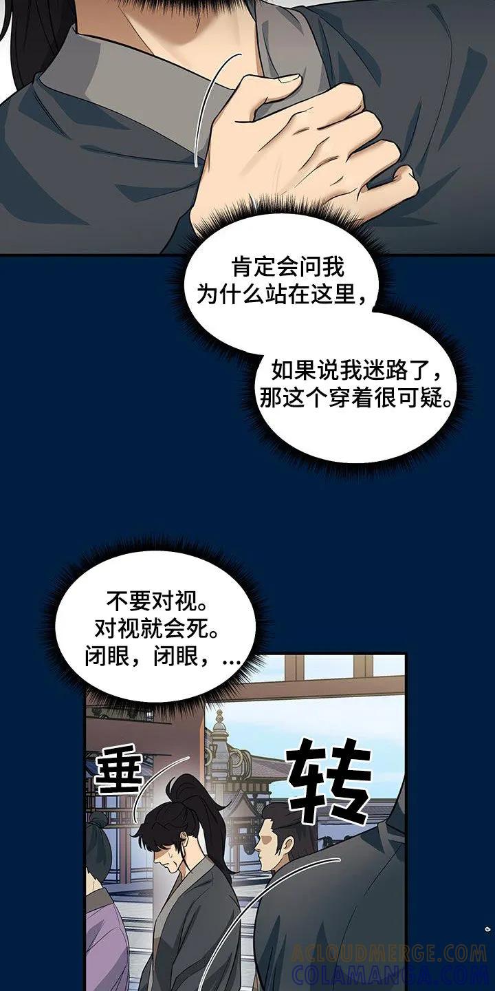 《教主宠妃》第19章：完蛋了 第5页