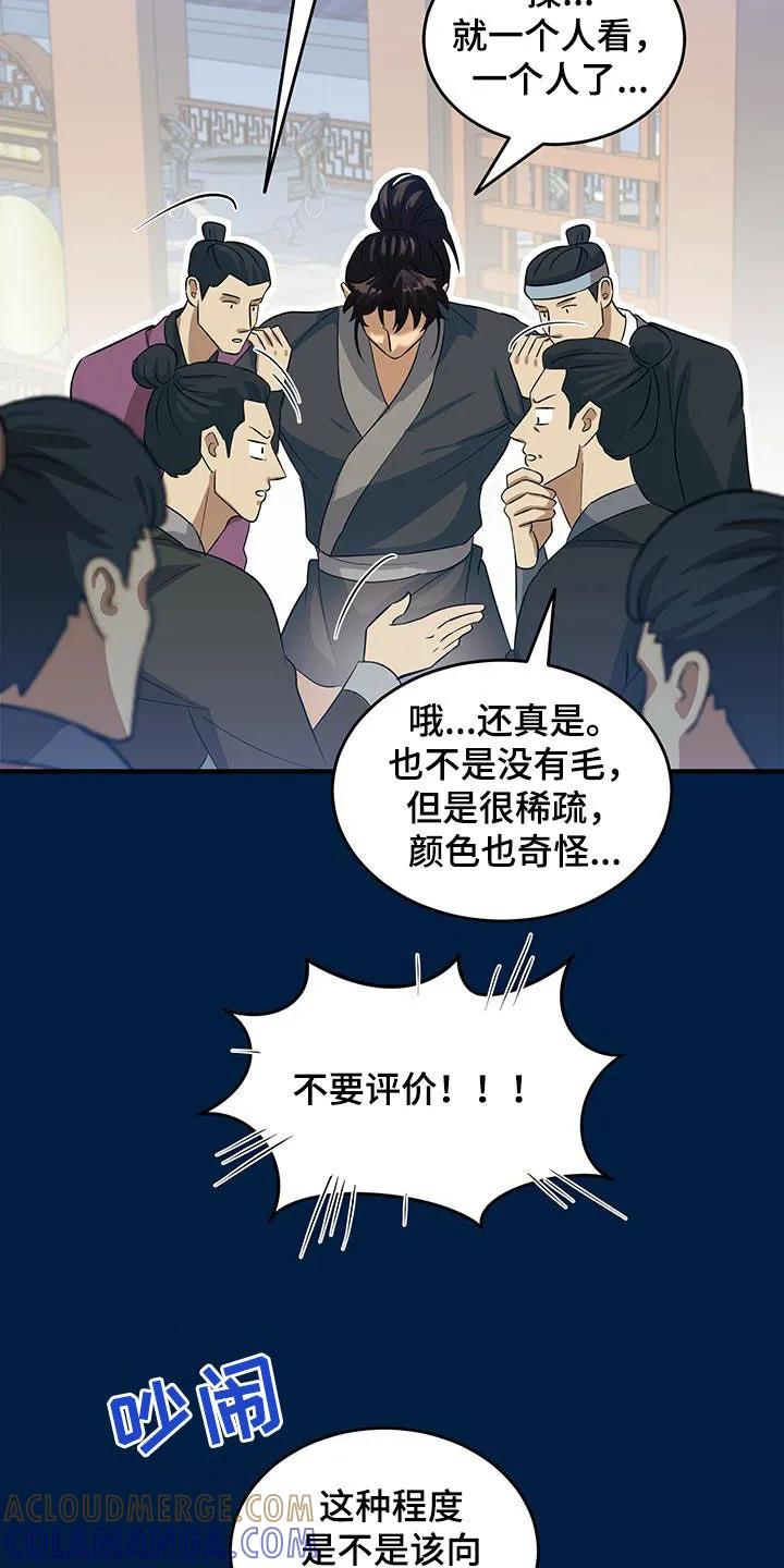 《教主宠妃》第19章：完蛋了 第17页
