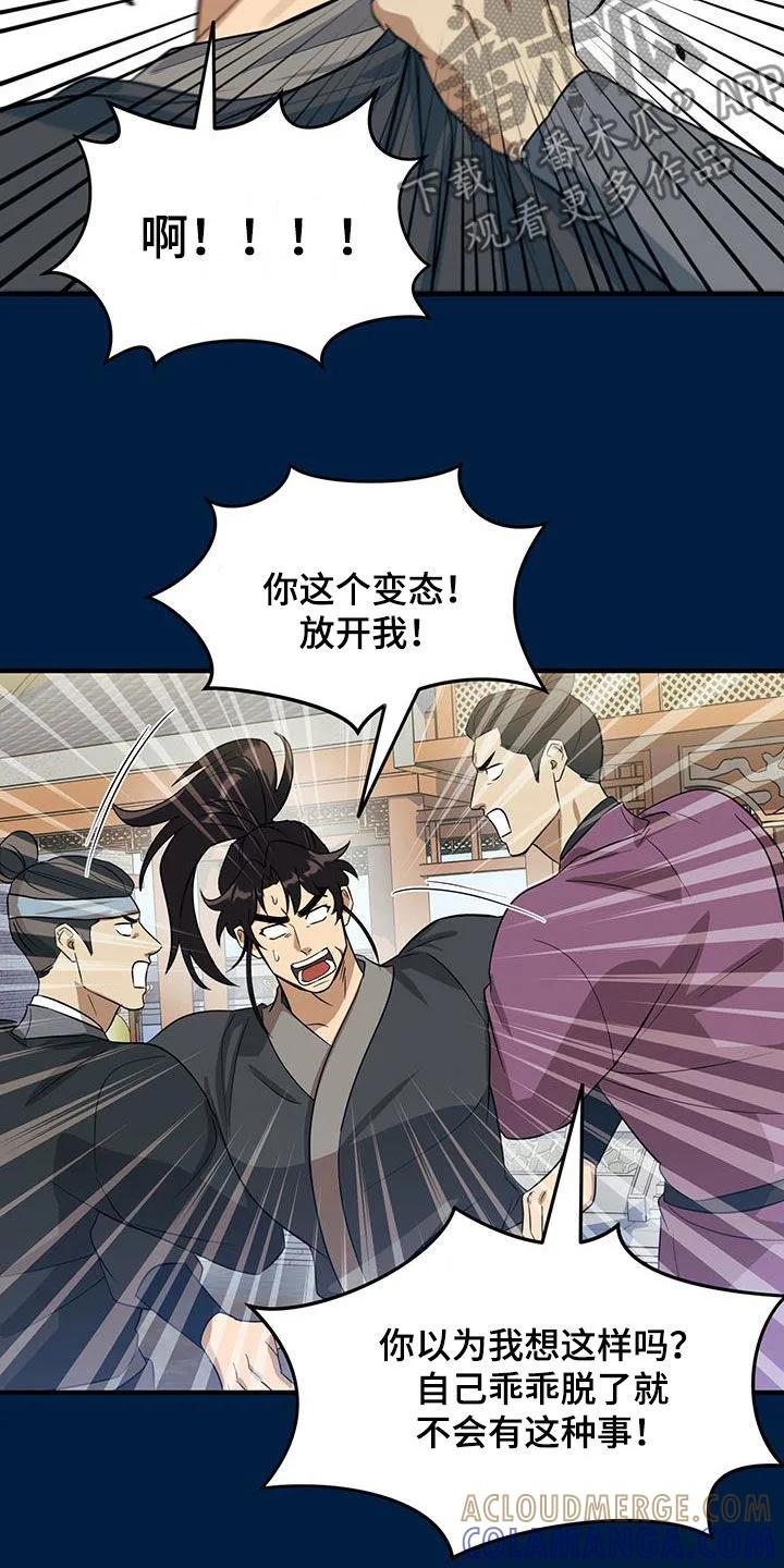 《教主宠妃》第19章：完蛋了 第13页