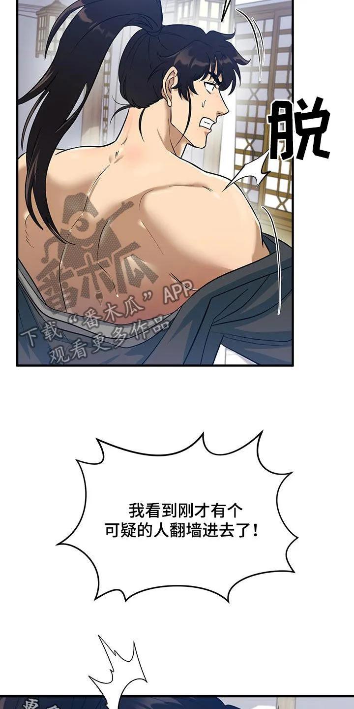 《教主宠妃》第19章：完蛋了 第28页