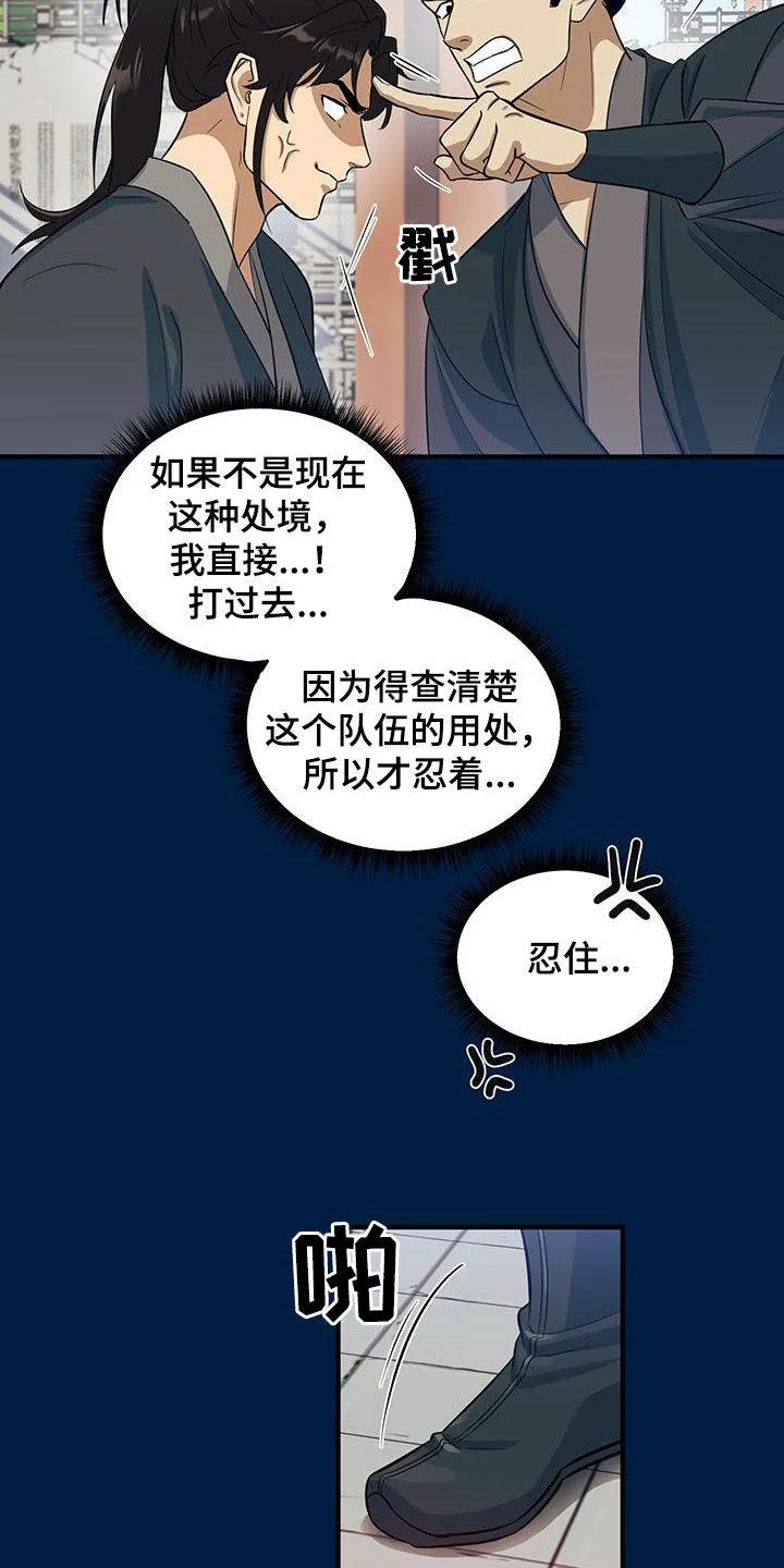 《教主宠妃》第19章：完蛋了 第2页