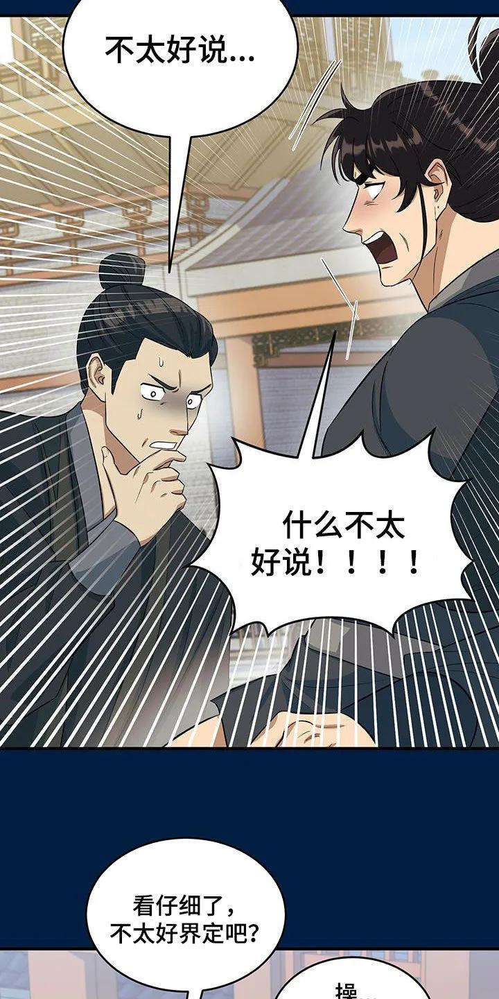 《教主宠妃》第19章：完蛋了 第16页