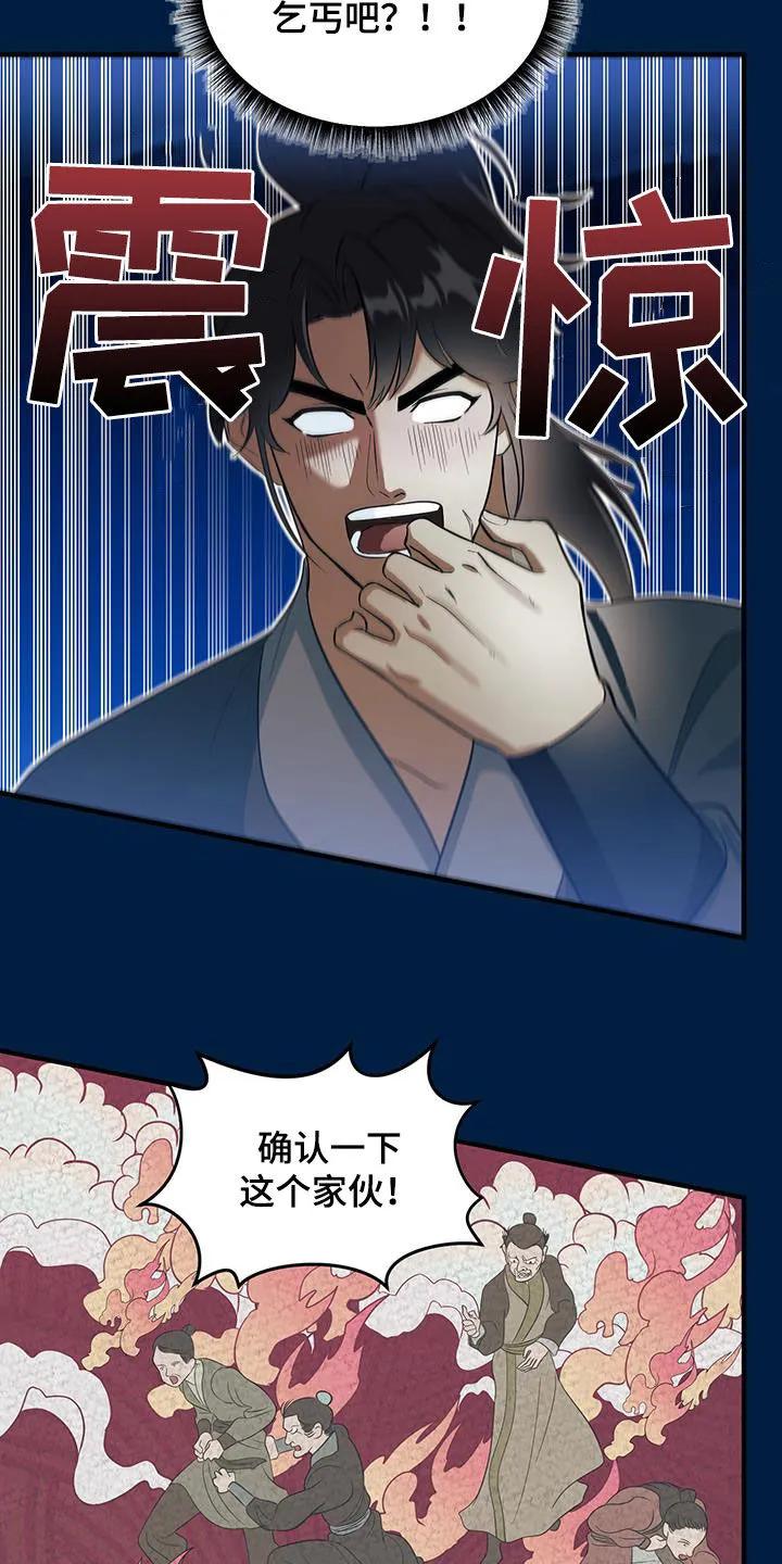 《教主宠妃》第19章：完蛋了 第10页