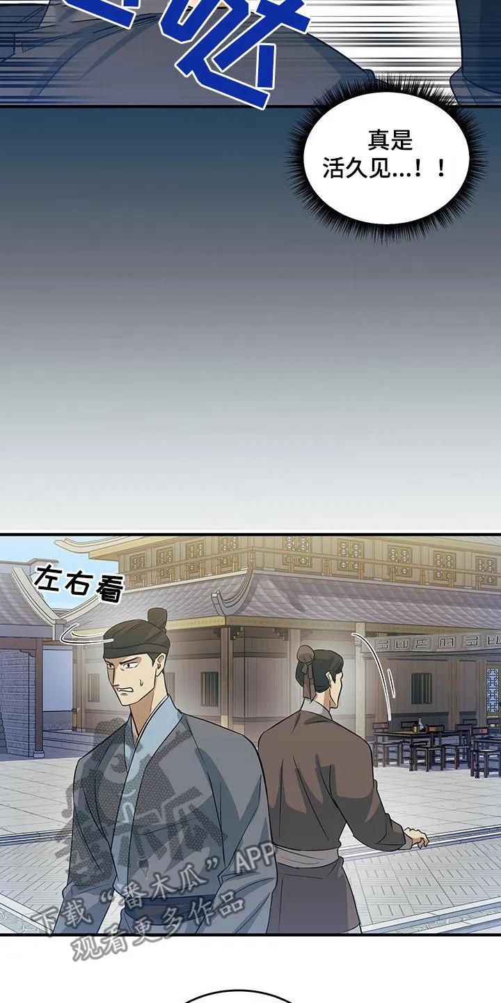 《教主宠妃》第19章：完蛋了 第20页
