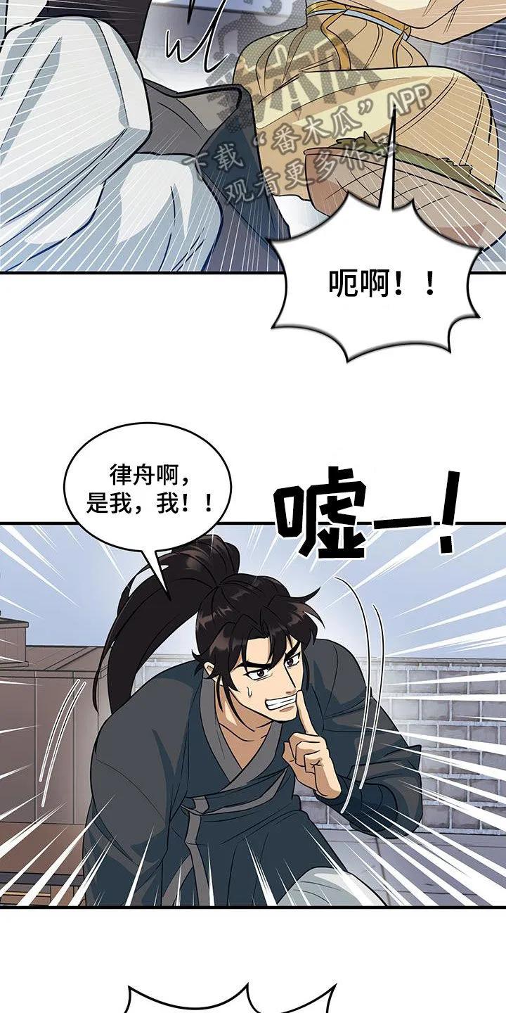 《教主宠妃》第19章：完蛋了 第26页