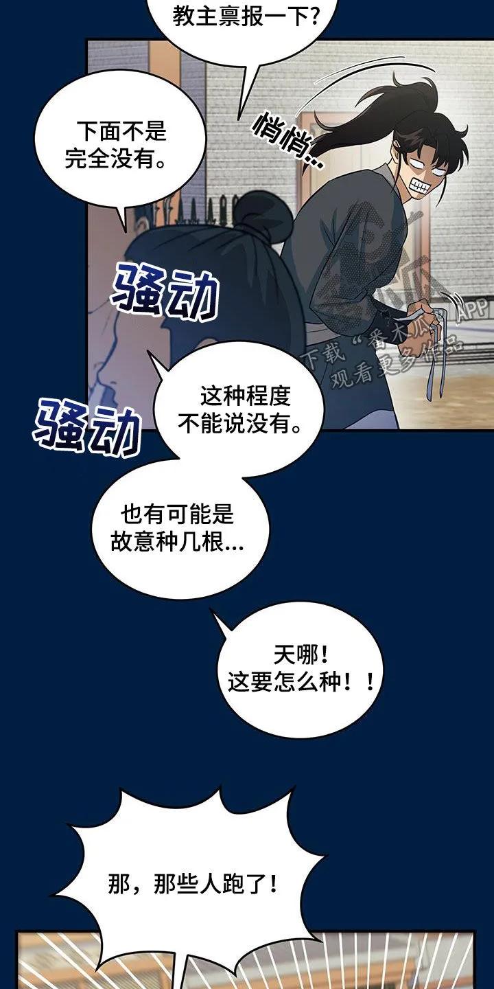 《教主宠妃》第19章：完蛋了 第18页