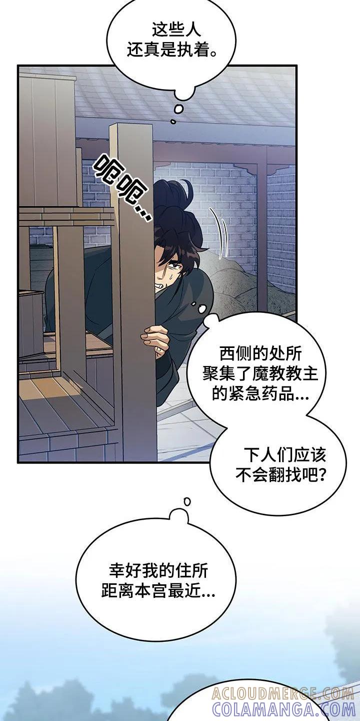 《教主宠妃》第19章：完蛋了 第21页