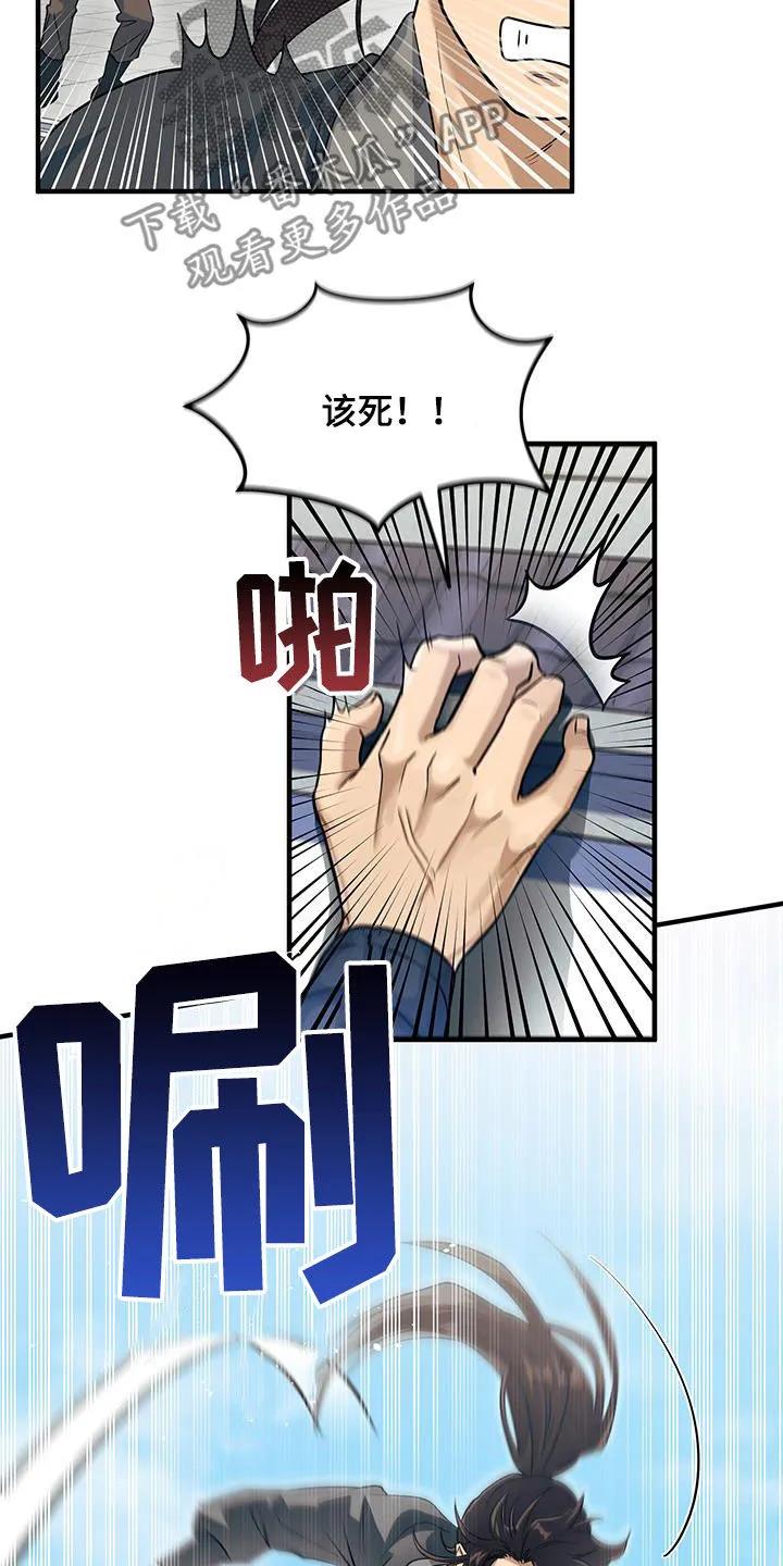 《教主宠妃》第19章：完蛋了 第24页