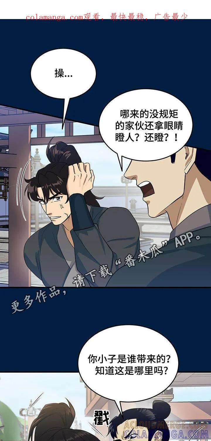 《教主宠妃》第19章：完蛋了 第1页