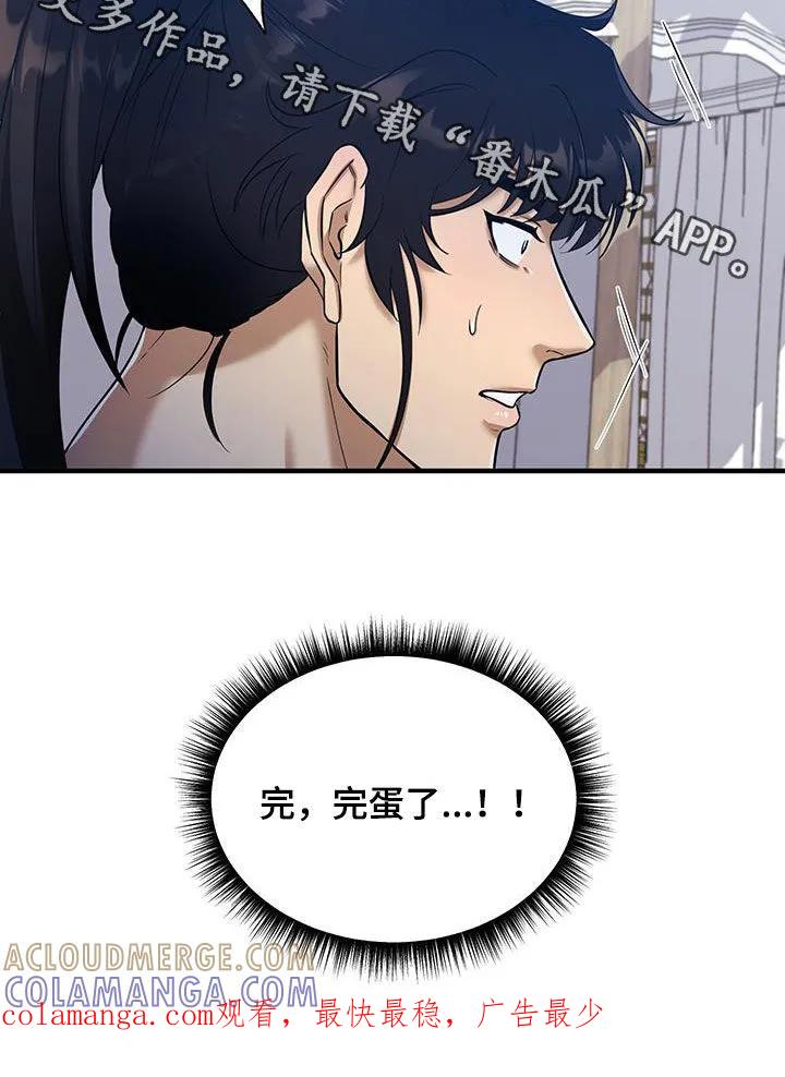 《教主宠妃》第19章：完蛋了 第29页