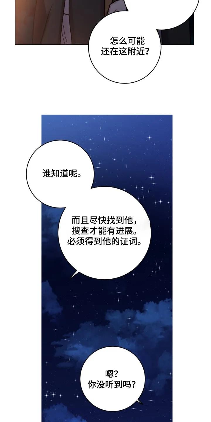 《复生之缘》第190章：必须救他 第24页