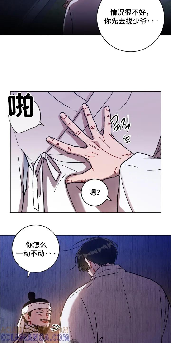 《复生之缘》第190章：必须救他 第5页