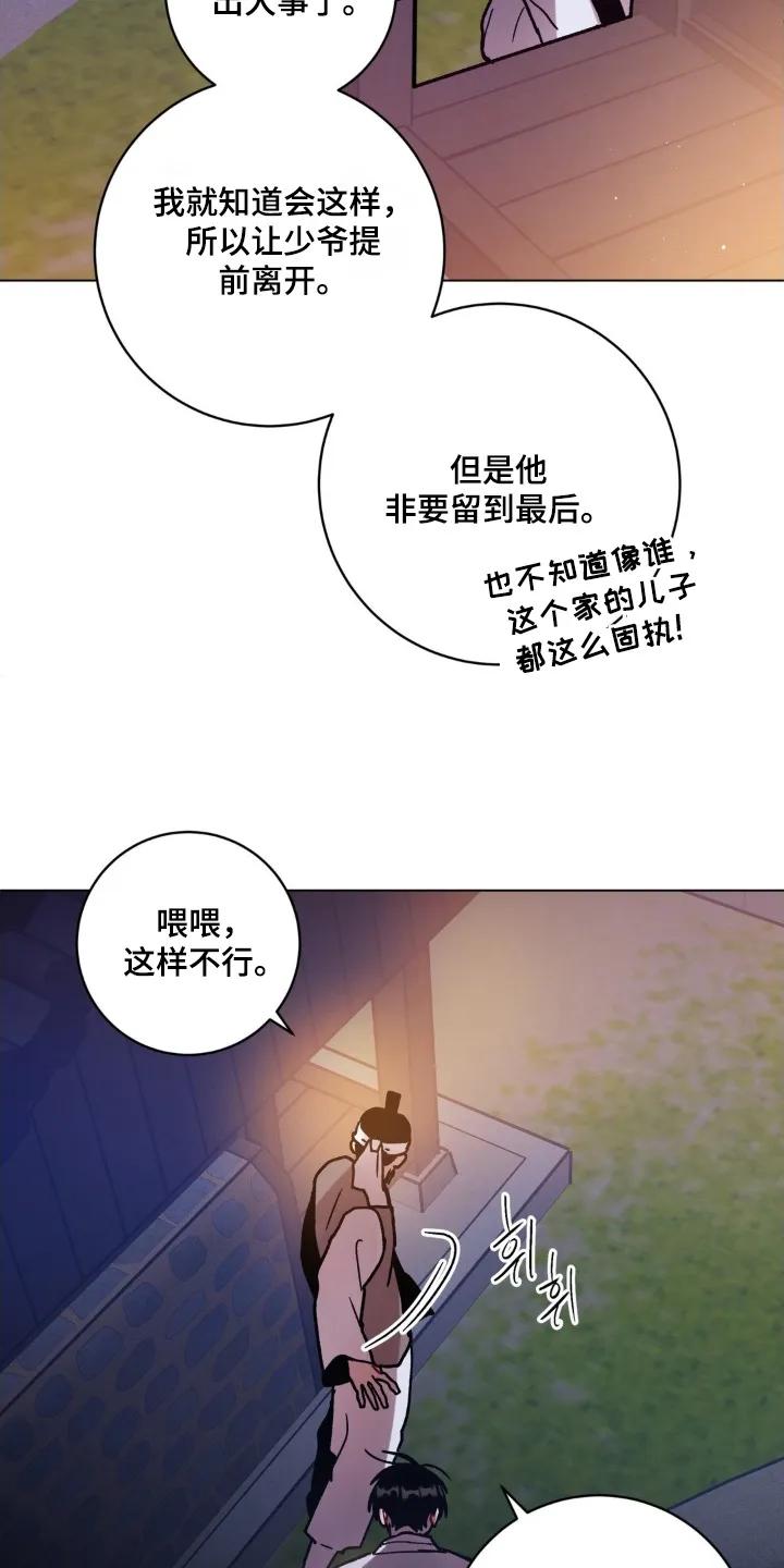 《复生之缘》第190章：必须救他 第4页