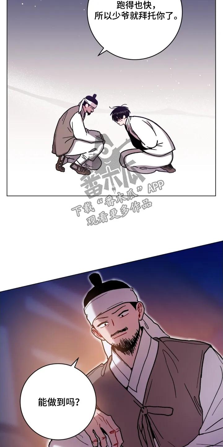 《复生之缘》第190章：必须救他 第16页