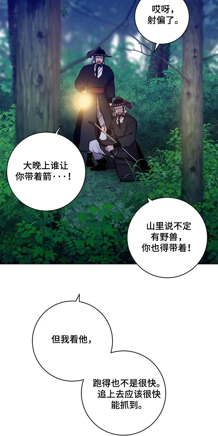 《复生之缘》第191章：抓住他 第8页