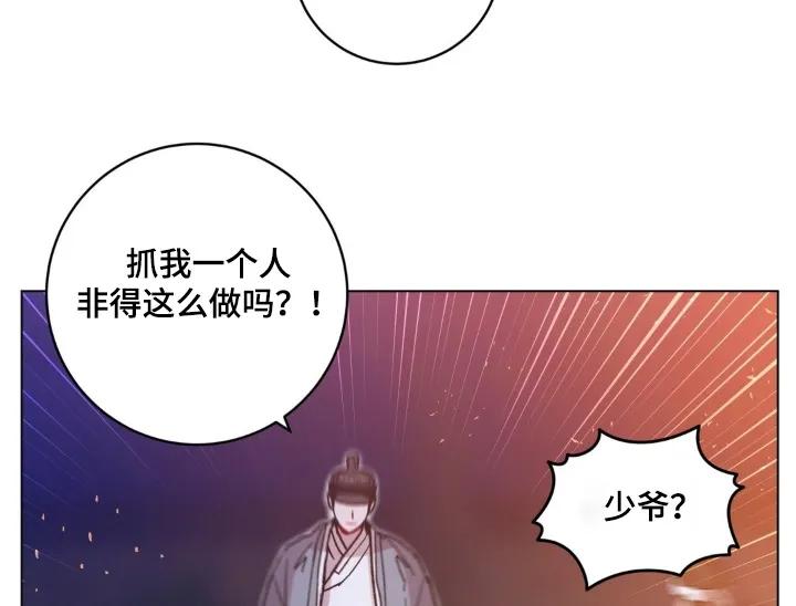 《复生之缘》第191章：抓住他 第18页