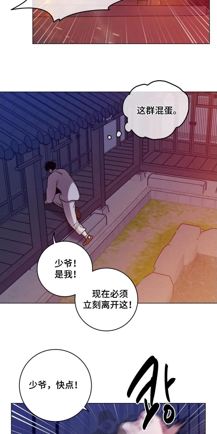 《复生之缘》第191章：抓住他 第14页