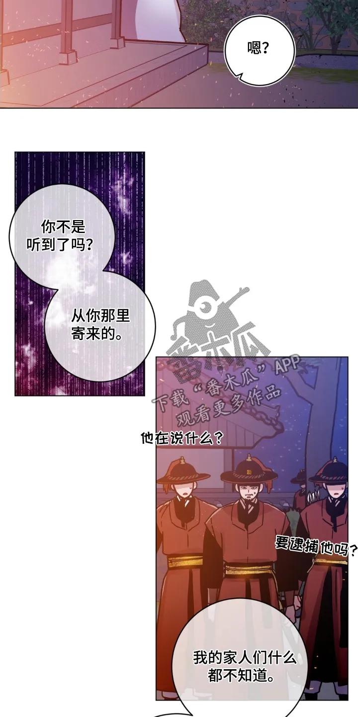 《复生之缘》第191章：抓住他 第20页