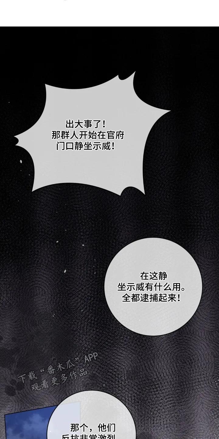 《复生之缘》第192章：你们快走 第4页
