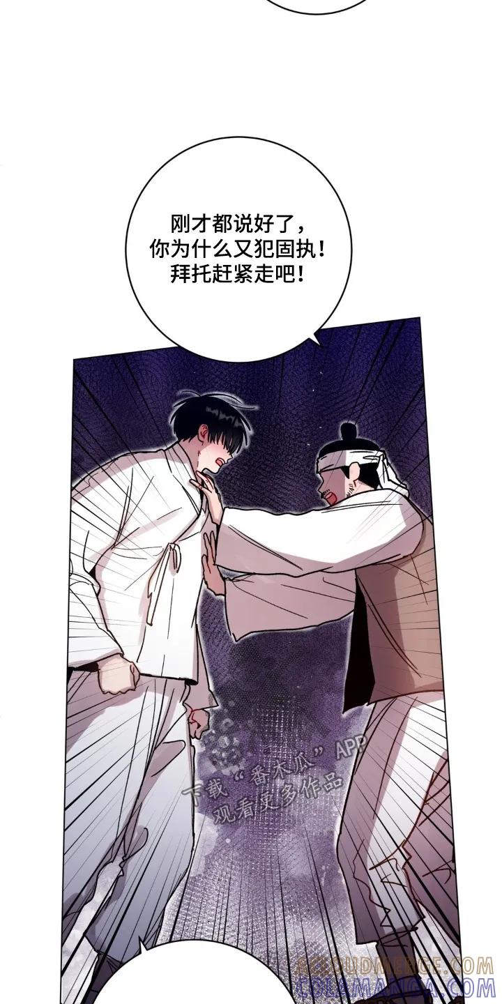 《复生之缘》第192章：你们快走 第19页