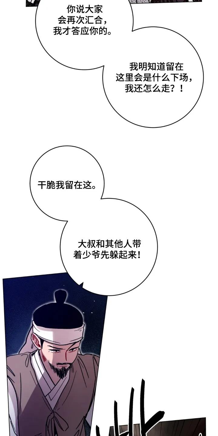 《复生之缘》第192章：你们快走 第20页