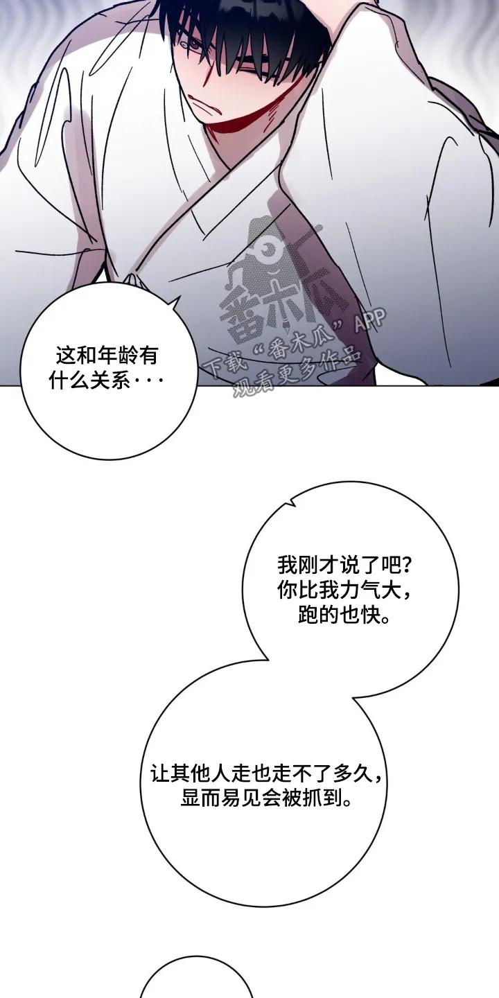 《复生之缘》第192章：你们快走 第22页