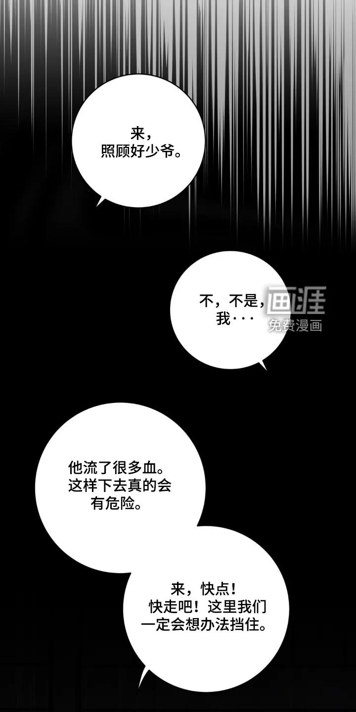 《复生之缘》第192章：你们快走 第24页
