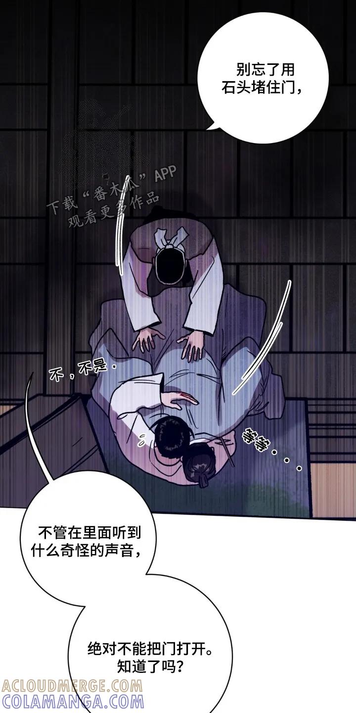 《复生之缘》第192章：你们快走 第25页