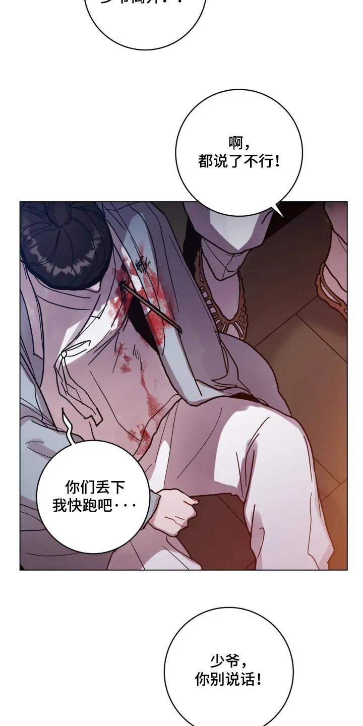 《复生之缘》第192章：你们快走 第18页