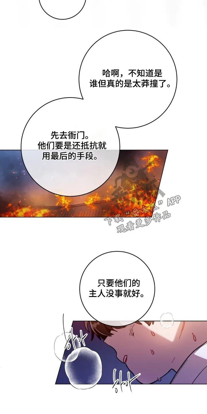 《复生之缘》第192章：你们快走 第6页
