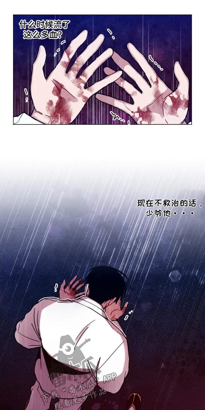 《复生之缘》第193章：这是什么珠子 第4页