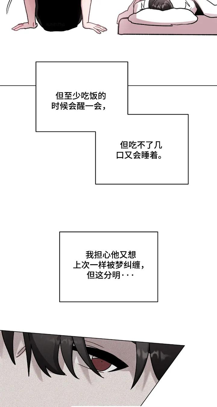 《复生之缘》第195章：太困了 第22页