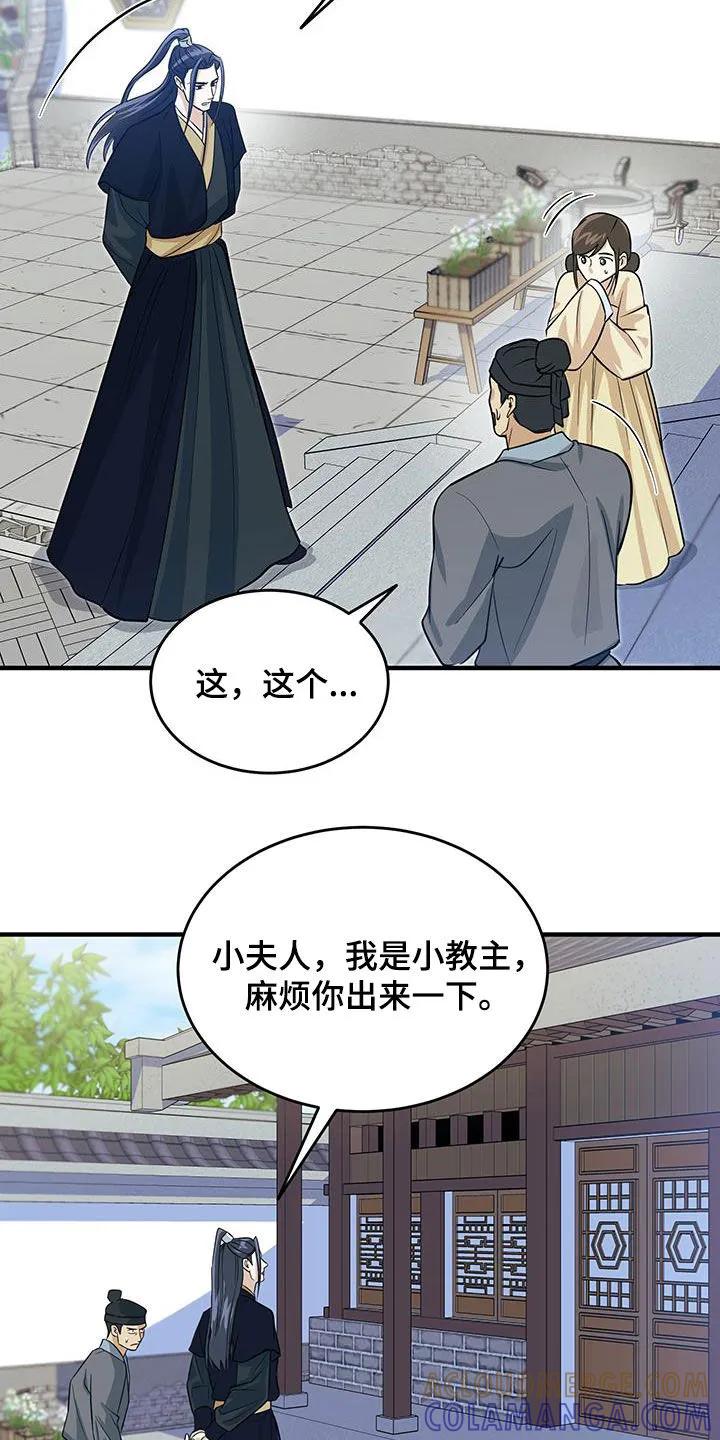 《教主宠妃》第20章：逼问 第9页