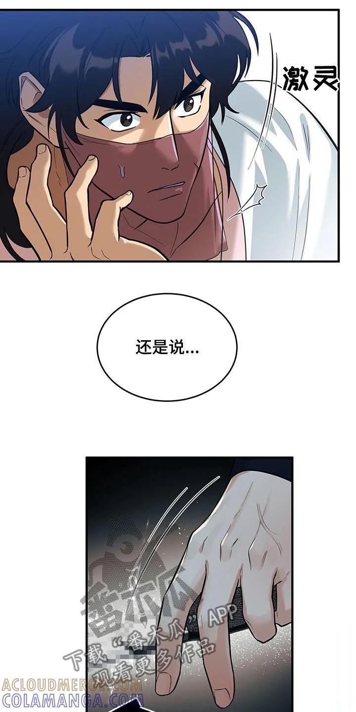 《教主宠妃》第20章：逼问 第23页