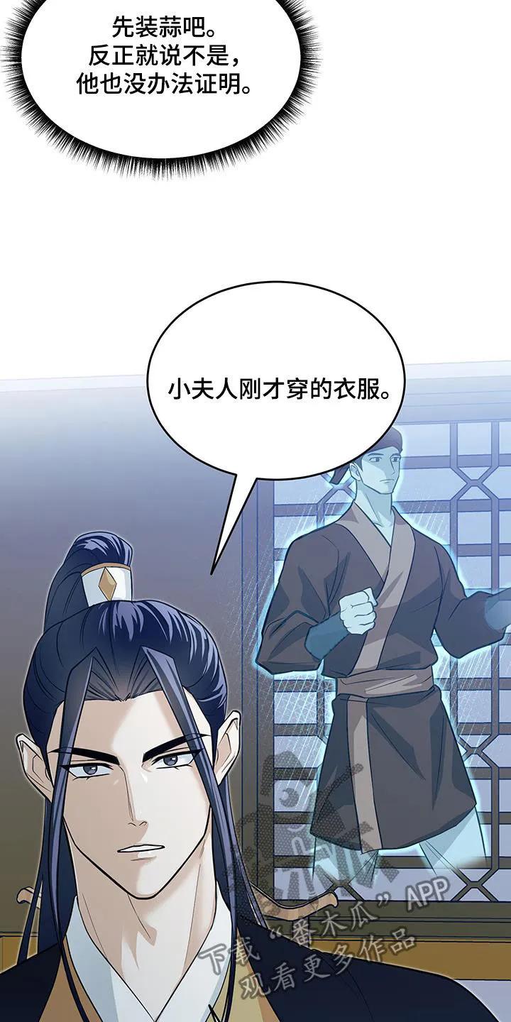 《教主宠妃》第20章：逼问 第20页