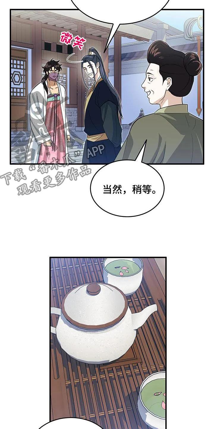《教主宠妃》第20章：逼问 第18页