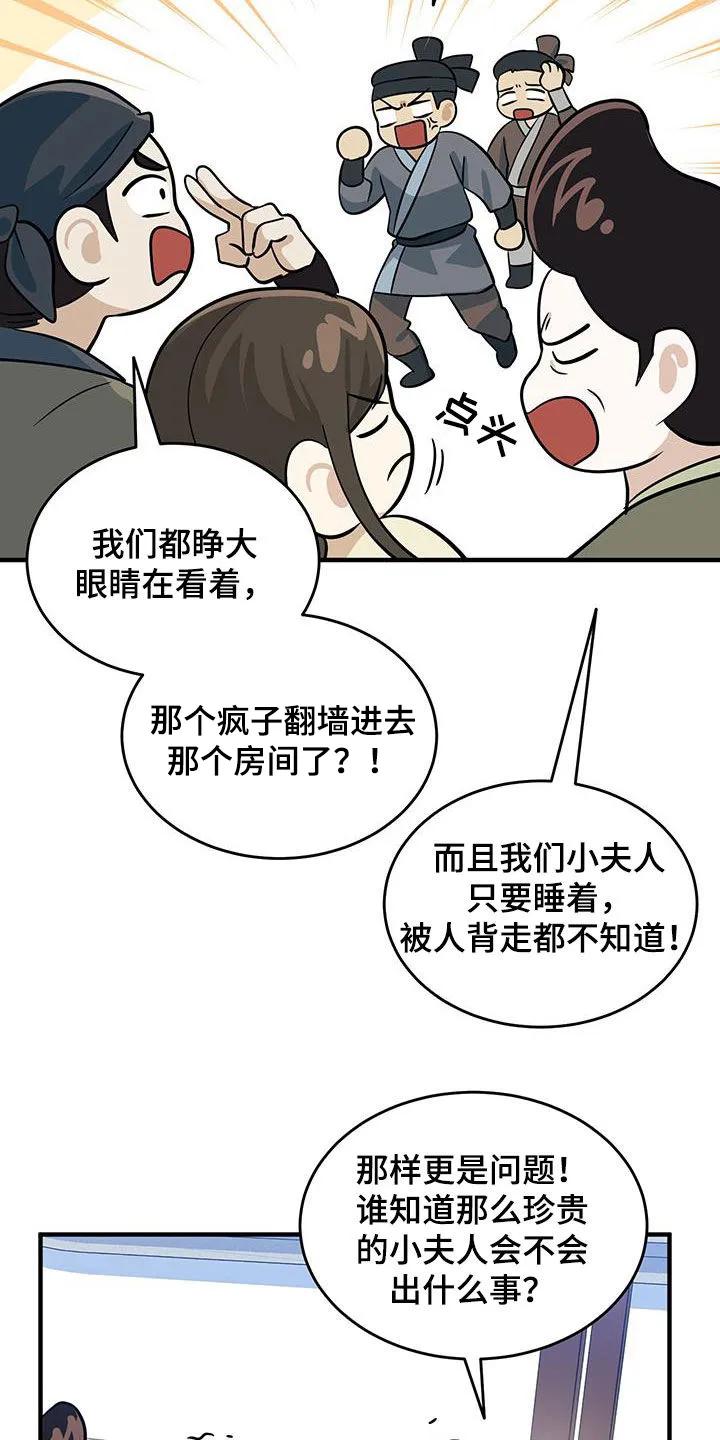 《教主宠妃》第20章：逼问 第6页